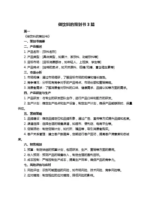 做饮料的策划书3篇