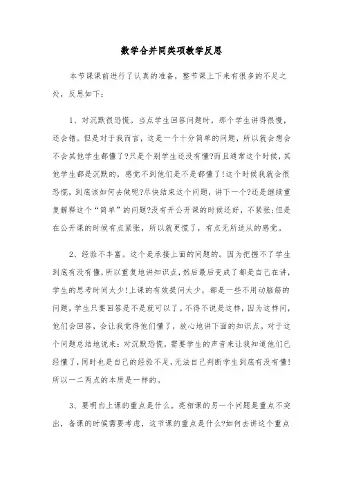 数学合并同类项教学反思（四篇）