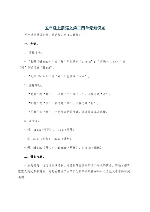 五年级上册语文第三四单元知识点