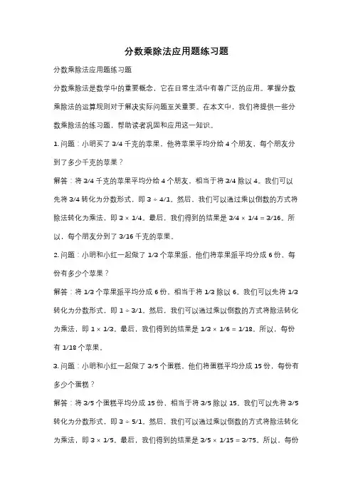 分数乘除法应用题练习题