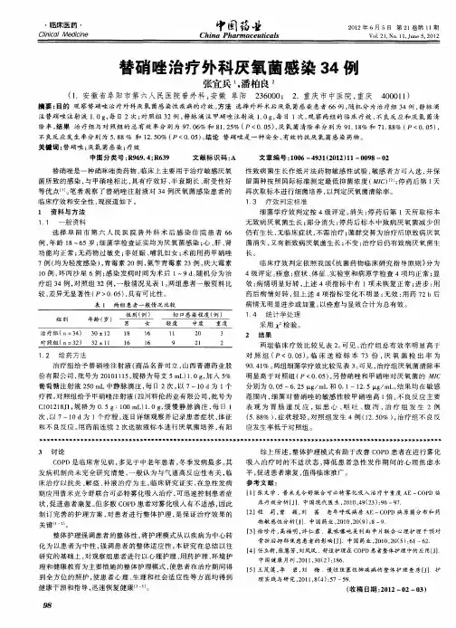替硝唑治疗外科厌氧菌感染34例