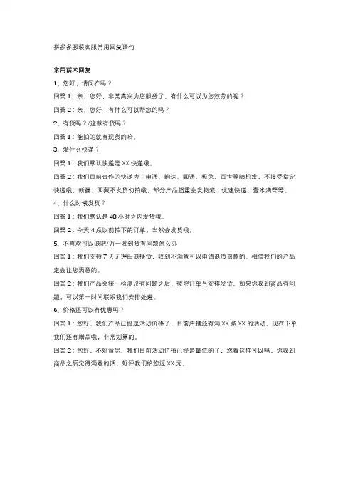 拼多多服装客服常用回复语句