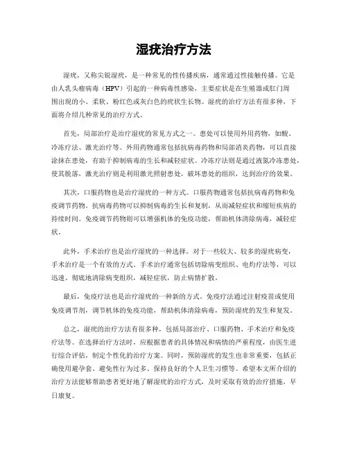 湿疣治疗方法