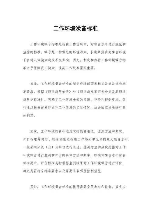 工作环境噪音标准