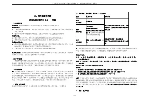 人民版高二历史选修一专题八明治维新 第2课明治维新的举措优秀教案
