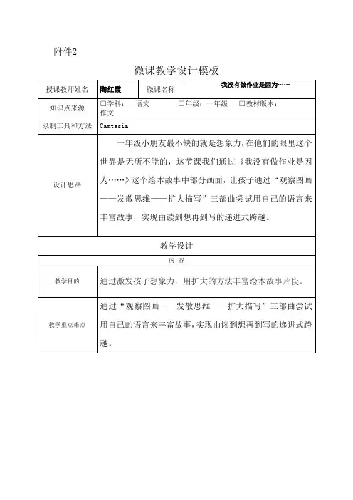 深圳优质课教案     小学一年级语文《我没有做作业是因为……》