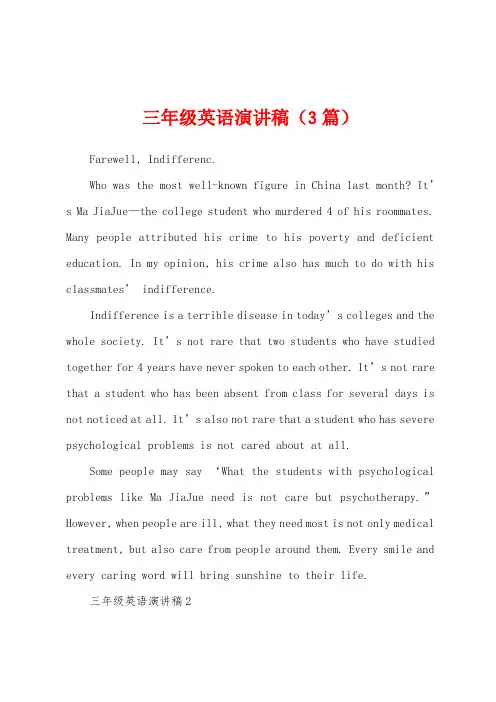 三年级英语演讲稿(3篇)
