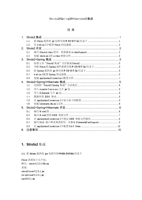 Struts2+Spring3+Hibernate3 集成方法