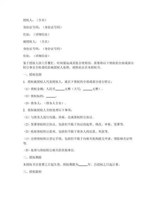 债权转让全权委托授权书