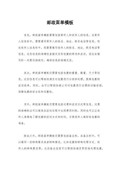 邮政面单模板