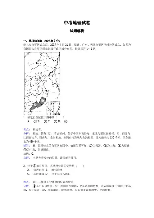 中考专题 福建省三明市中考地理试卷