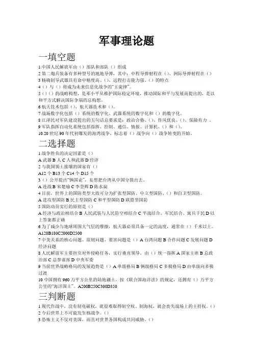 军事理论考试题及答案(1)