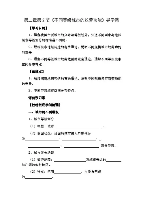 高中地理必修二22不同等级城市的服务功能 导学案含答案