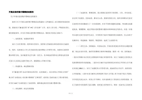 开展后进村集中整顿活动报告