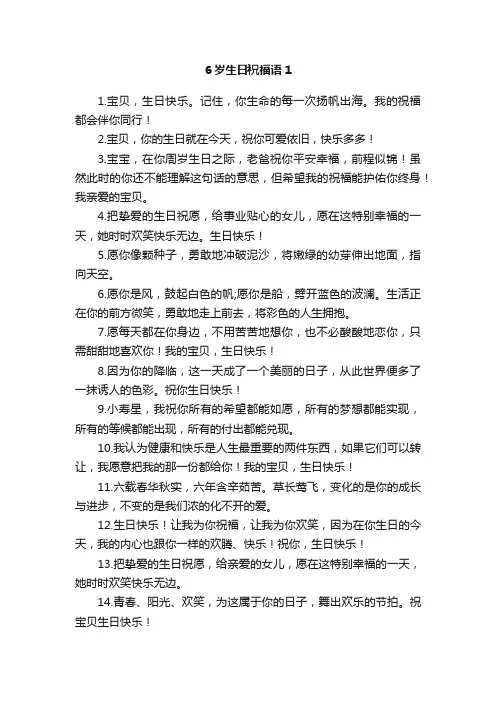6岁生日祝福语