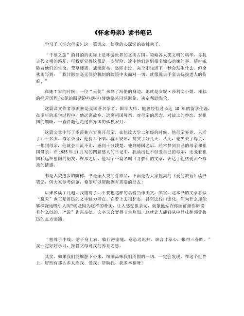 《怀念母亲》读书笔记