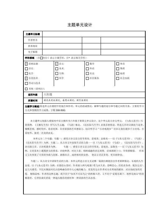 最新模块三主题单元设计作业