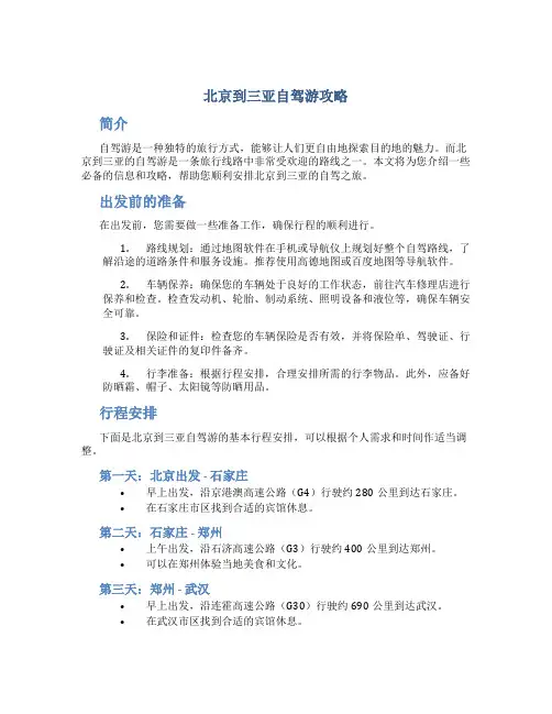 北京到三亚自驾游攻略