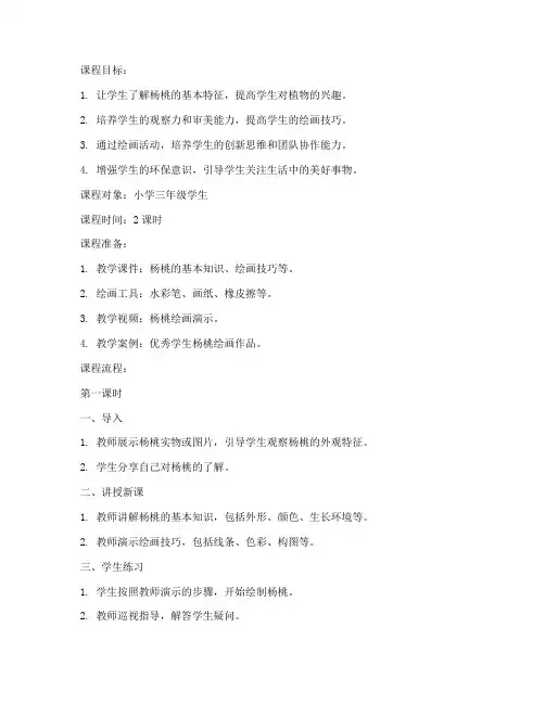 画杨桃教学课程设计方案