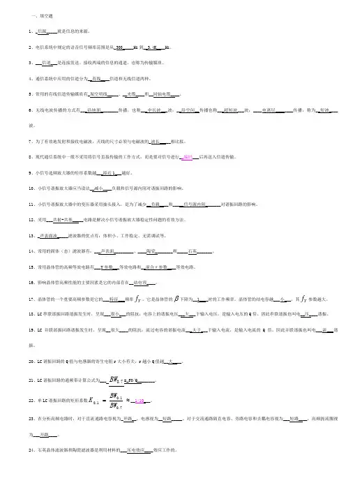 高频题库(附答案)1范文