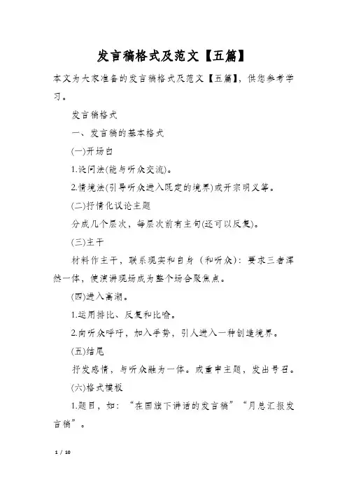 发言稿格式及范文五篇