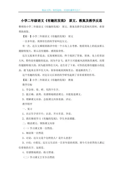 小学二年级语文《有趣的发现》 原文、教案及教学反思