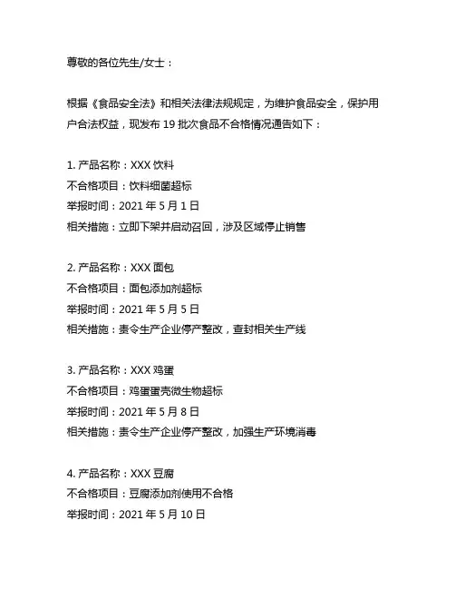 19批次食品不合格情况的通告