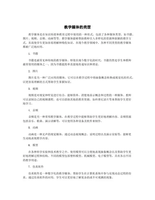教学媒体的类型