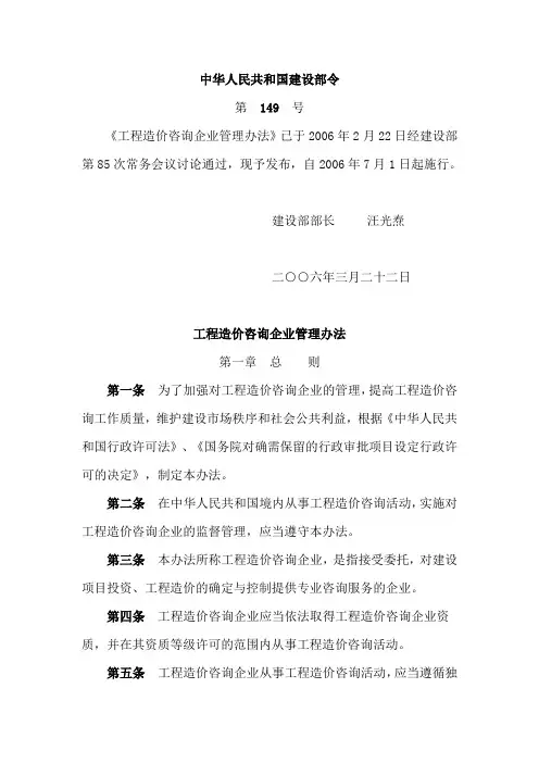 《工程造价咨询企业管理办法》(建设部令149号)