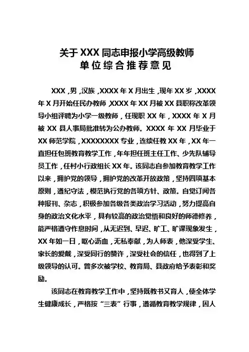 申报小高单位推荐意见
