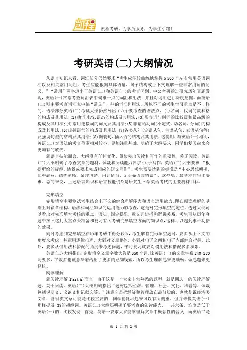 考研英语(二)大纲情况
