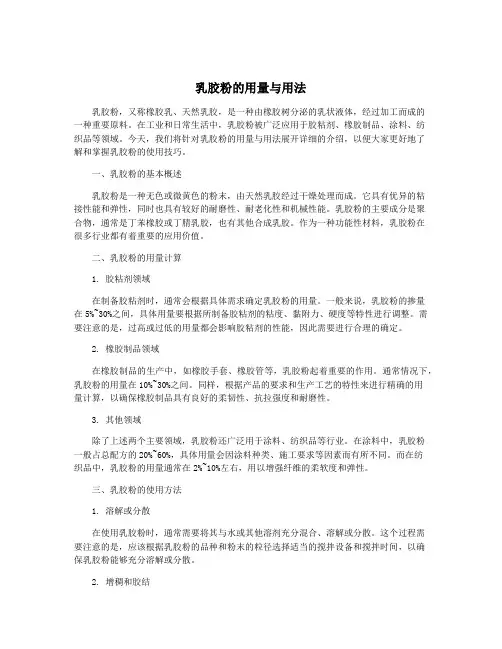 乳胶粉的用量与用法