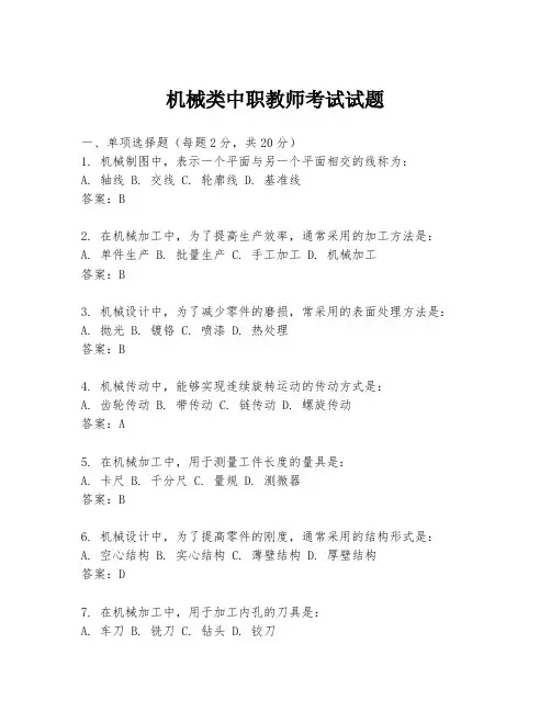 机械类中职教师考试试题