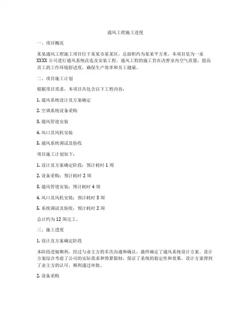 通风工程施工进度