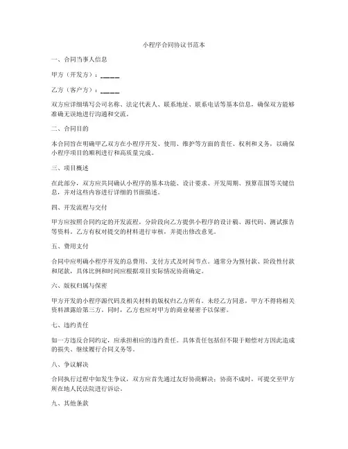 小程序合同协议书范本