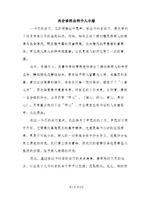 内分泌科出科个人小结（2篇）