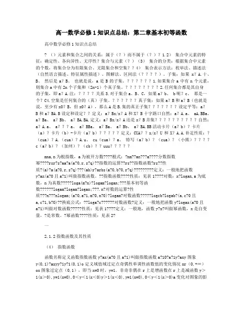 高一数学必修1知识点总结：第二章基本初等函数