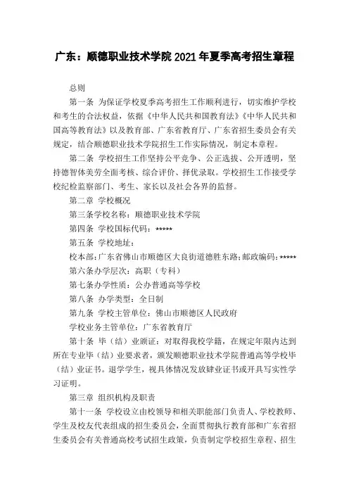 广东：顺德职业技术学院2021年夏季高考招生章程