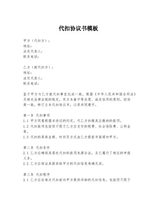 代扣协议书模板