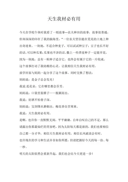 四年级读后感天生我材必有用