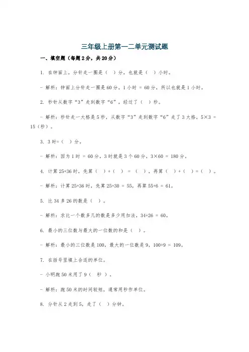三年级上册第一二单元测试题