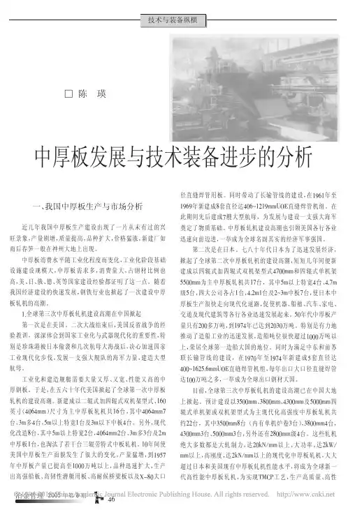 中厚板发展与技术装备进步的分析