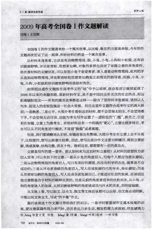 2009年高考全国卷I作文题解读