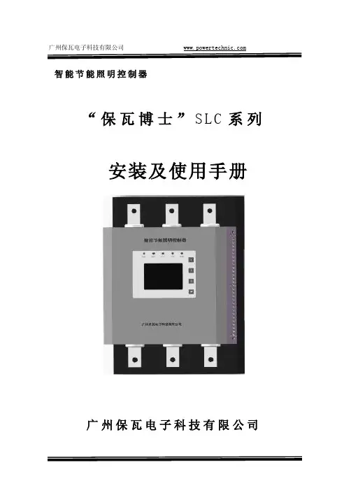 保瓦电子科技有限公司 SLC 说明书