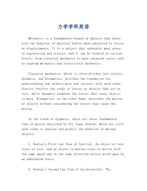 力学学科英语
