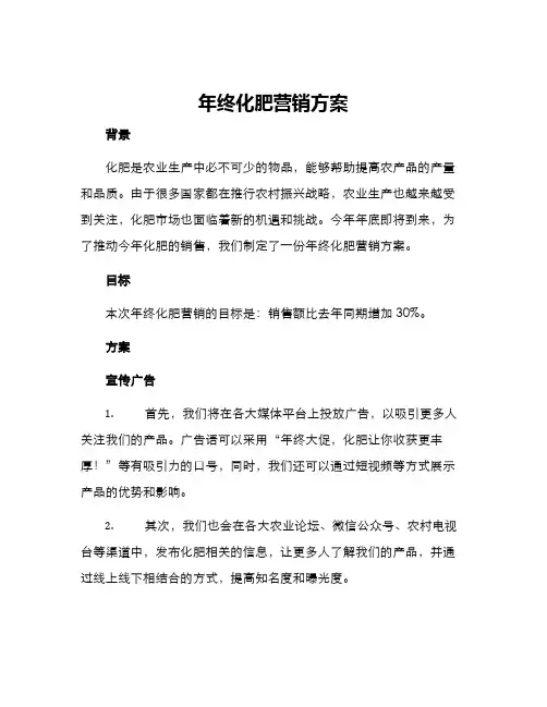 年终化肥营销方案