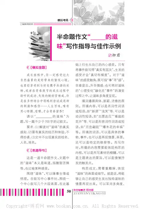 半命题作文“________的滋味”写作指导与佳作示例