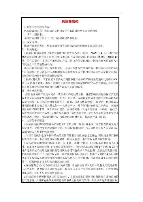 供应商须知