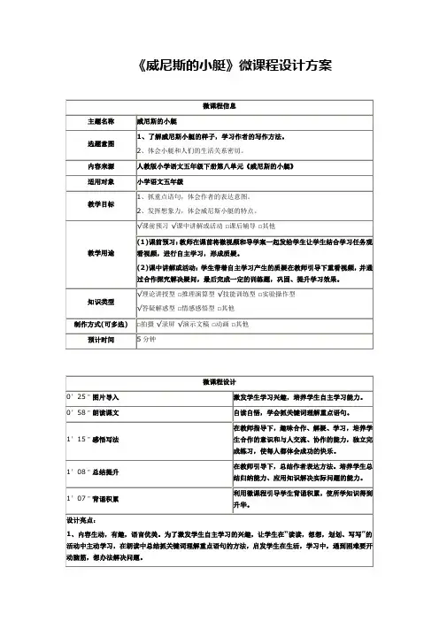 小学语文—B2微课程设计与制作-微课程设计方案+学生体会+教学设计【微能力认证优秀作业】 (20)