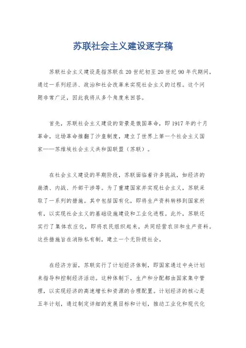 苏联社会主义建设逐字稿